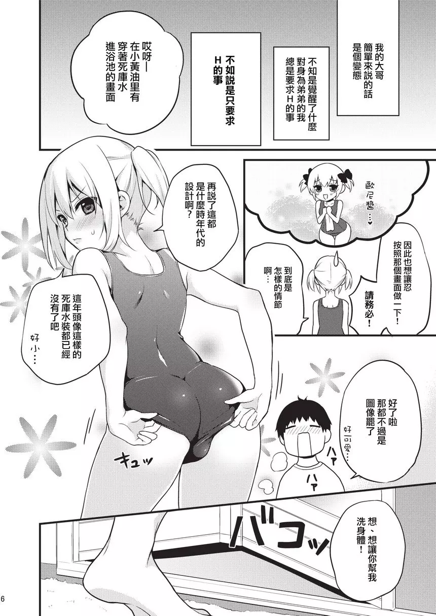 [成人漫画] 可愛的弟弟應該爲了哥哥成爲妹妹 其二 可愛的弟弟應該爲了哥哥成爲妹妹 其二 2