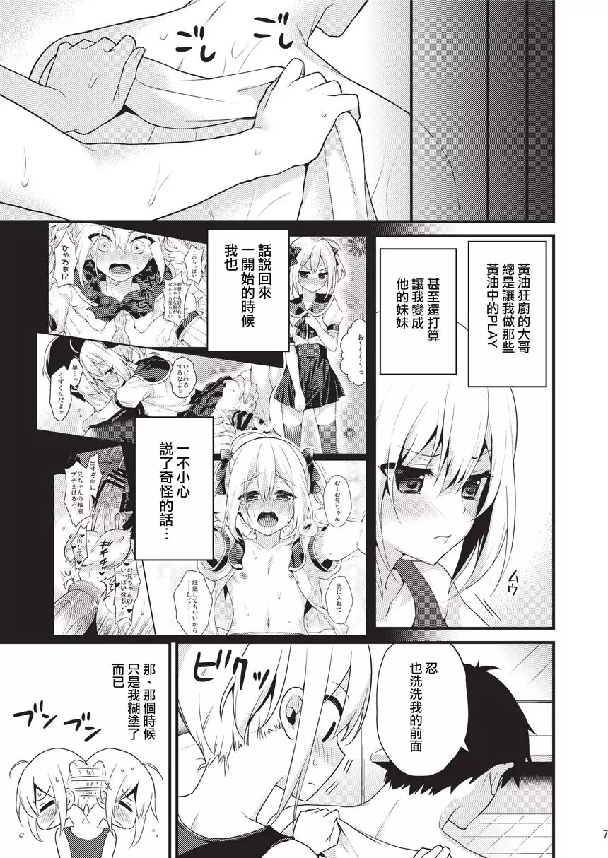 [成人漫画] 可愛的弟弟應該爲了哥哥成爲妹妹 其二 可愛的弟弟應該爲了哥哥成爲妹妹 其二 3