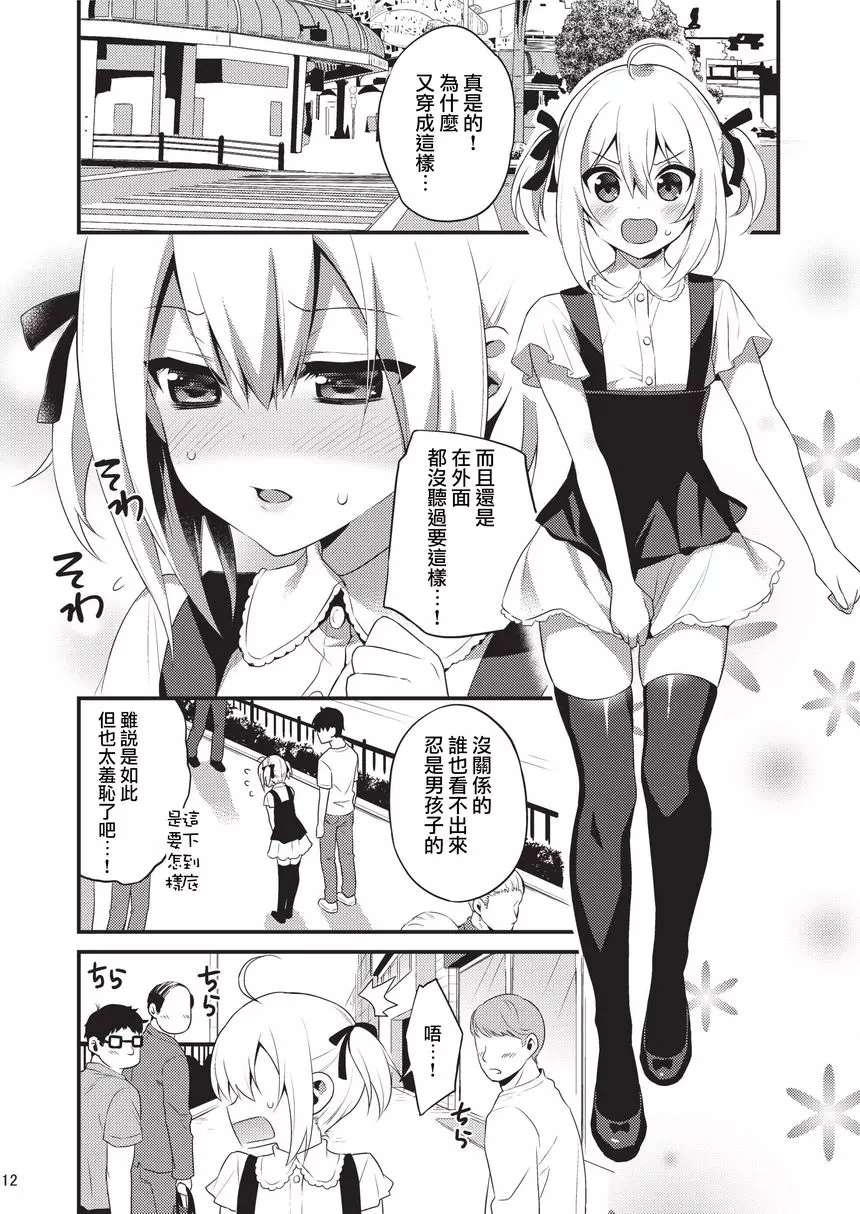 [成人漫画] 可愛的弟弟應該爲了哥哥成爲妹妹 其二 可愛的弟弟應該爲了哥哥成爲妹妹 其二 8