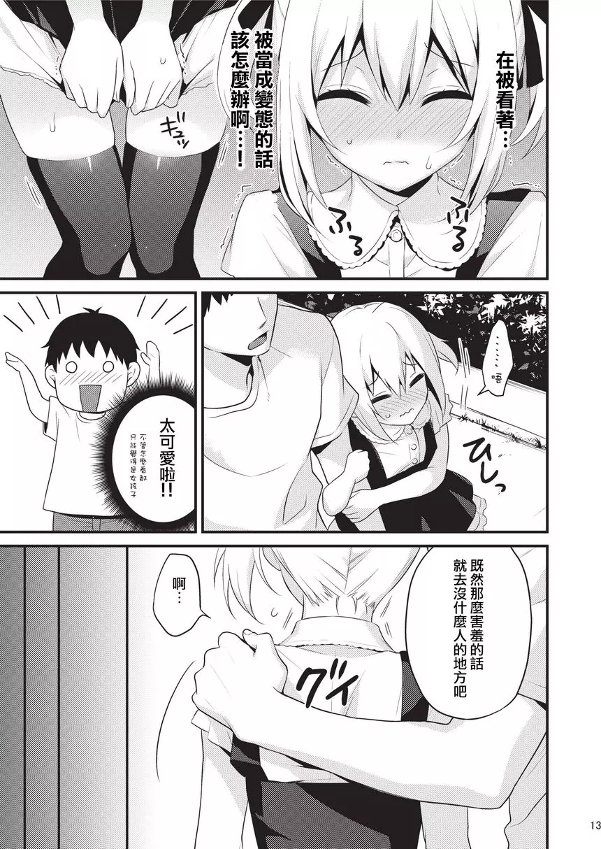 [成人漫画] 可愛的弟弟應該爲了哥哥成爲妹妹 其二 可愛的弟弟應該爲了哥哥成爲妹妹 其二 9