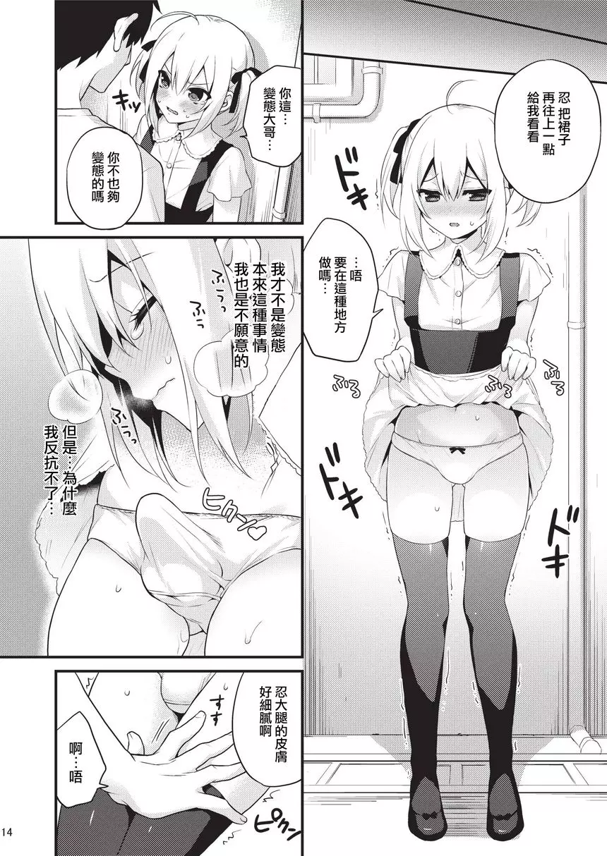 [成人漫画] 可愛的弟弟應該爲了哥哥成爲妹妹 其二 可愛的弟弟應該爲了哥哥成爲妹妹 其二 10