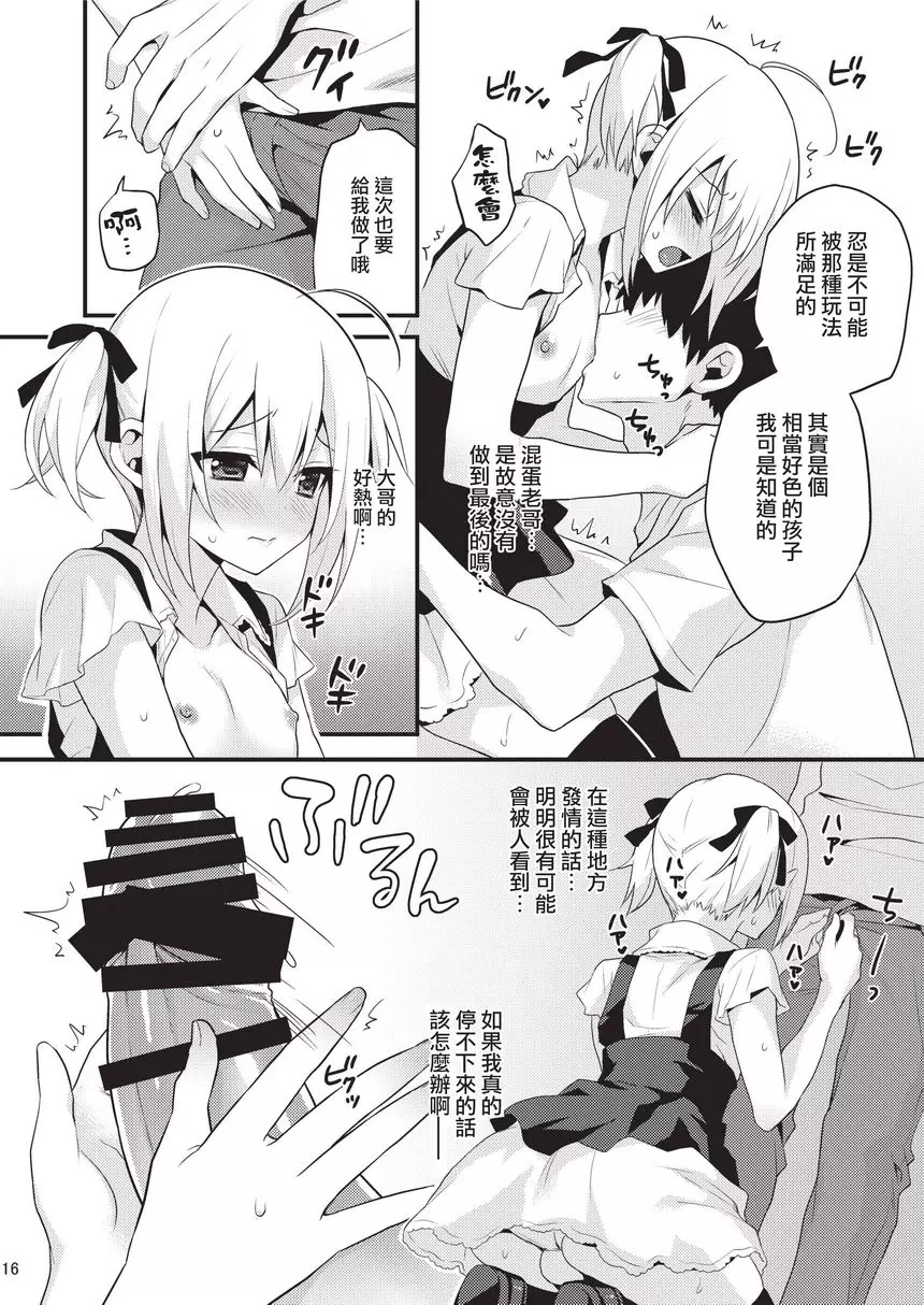 [成人漫画] 可愛的弟弟應該爲了哥哥成爲妹妹 其二 可愛的弟弟應該爲了哥哥成爲妹妹 其二 12