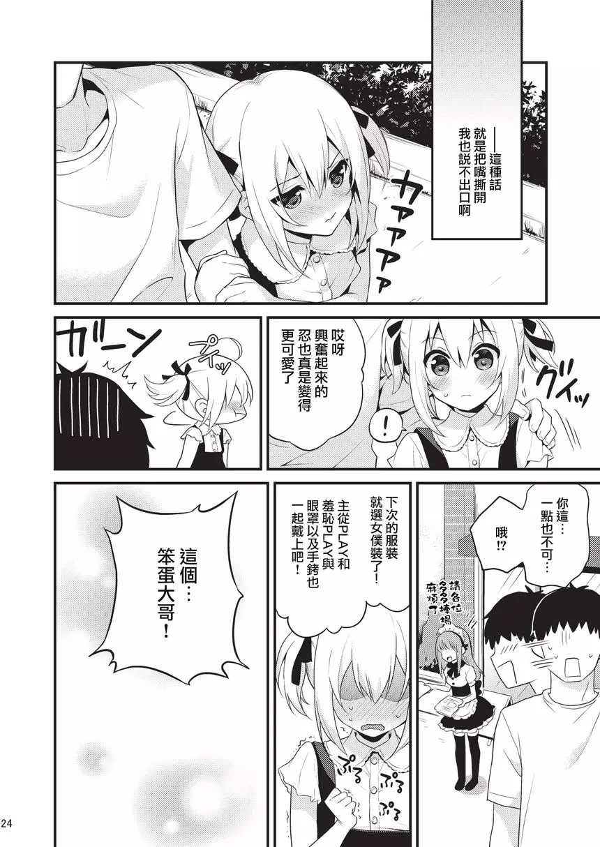 [成人漫画] 可愛的弟弟應該爲了哥哥成爲妹妹 其二 可愛的弟弟應該爲了哥哥成爲妹妹 其二 20