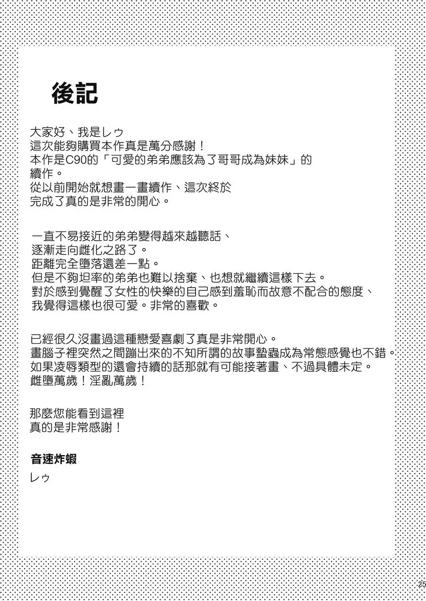 [成人漫画] 可愛的弟弟應該爲了哥哥成爲妹妹 其二 可愛的弟弟應該爲了哥哥成爲妹妹 其二 21