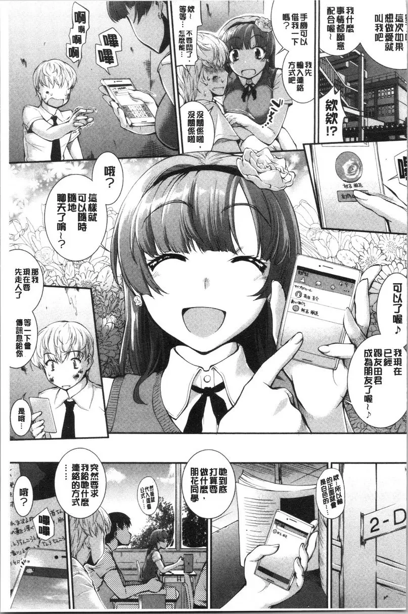 [禁漫] 卑猥培育出的果實 液晶體的女朋友<前篇> 2