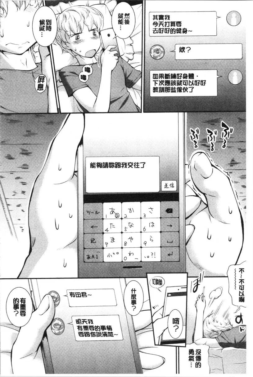 [禁漫] 卑猥培育出的果實 液晶體的女朋友<後篇> 1