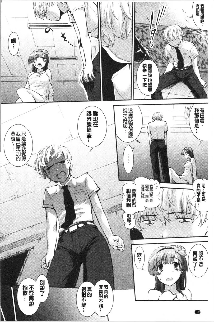 [禁漫] 卑猥培育出的果實 液晶體的女朋友<後篇> 21