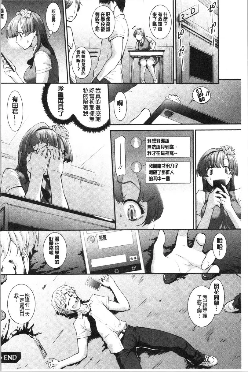 [禁漫] 卑猥培育出的果實 液晶體的女朋友<後篇> 23