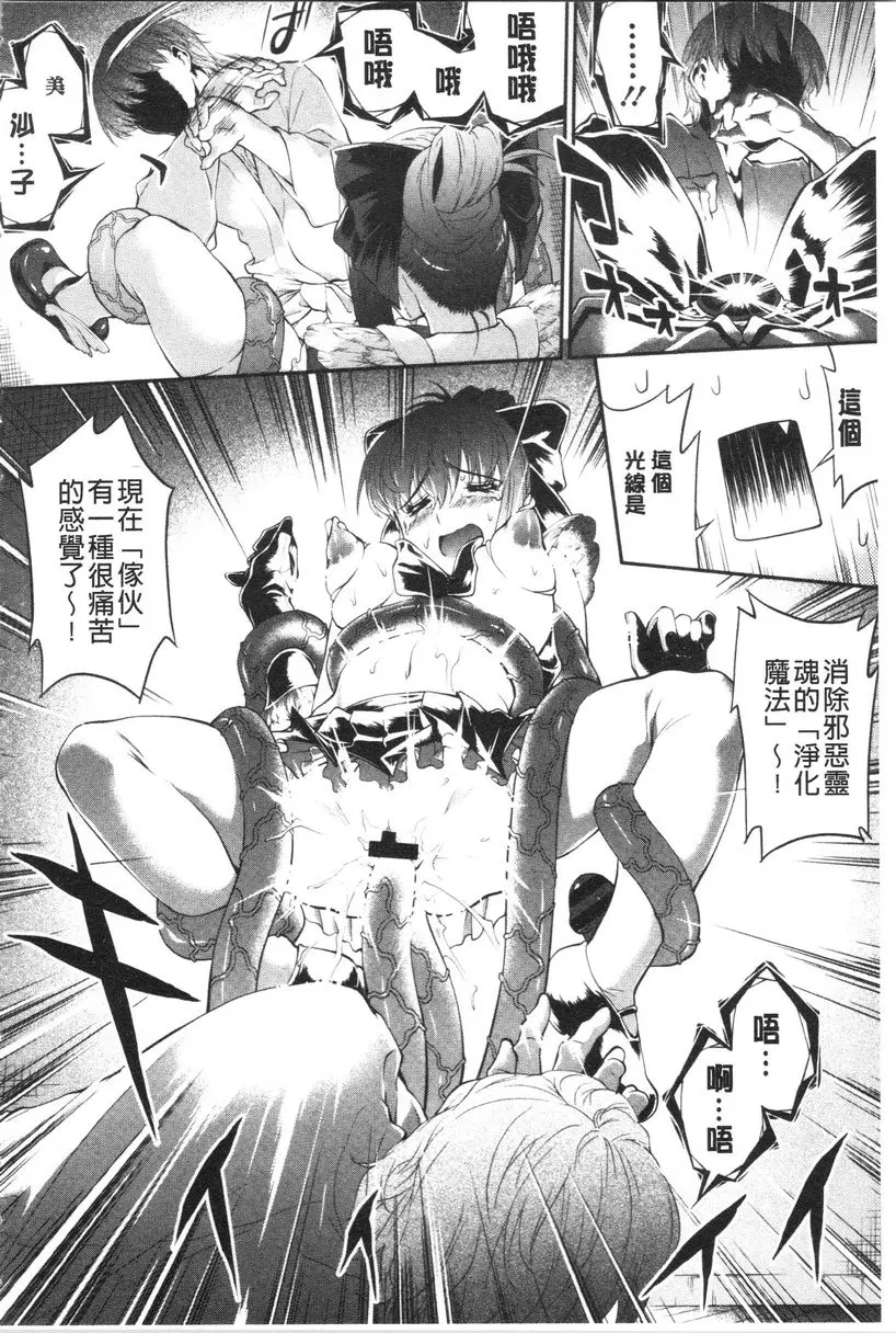 [成人漫画] 卑猥培育出的果實 魔法少女美沙子29歲 19