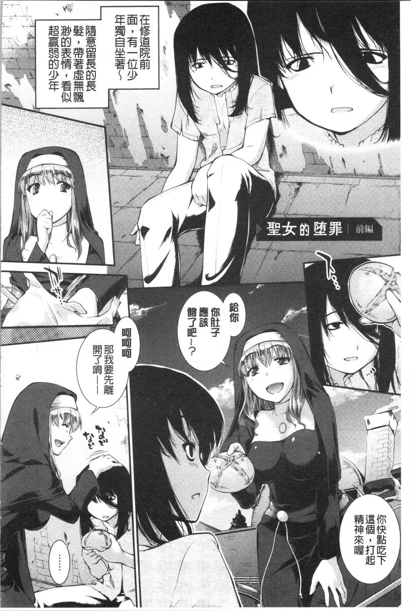 [H漫] 卑猥培育出的果實 聖女的墮罪<前篇> 1
