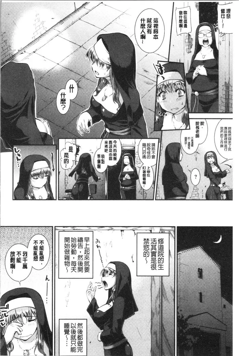 [H漫] 卑猥培育出的果實 聖女的墮罪<前篇> 3