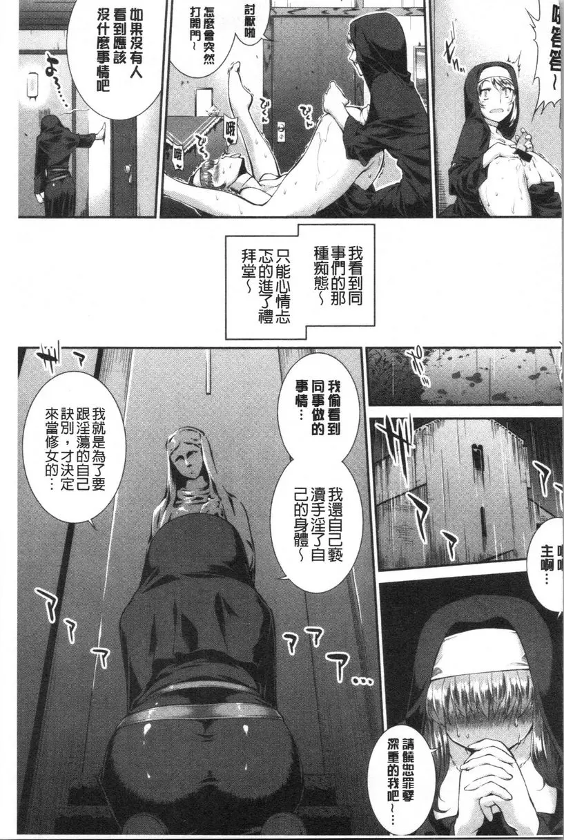 [H漫] 卑猥培育出的果實 聖女的墮罪<前篇> 6
