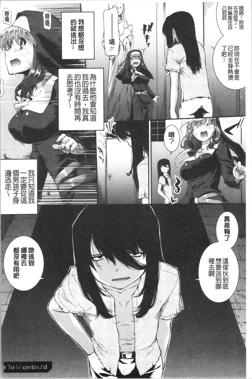 [H漫] 卑猥培育出的果實 聖女的墮罪<前篇> 23