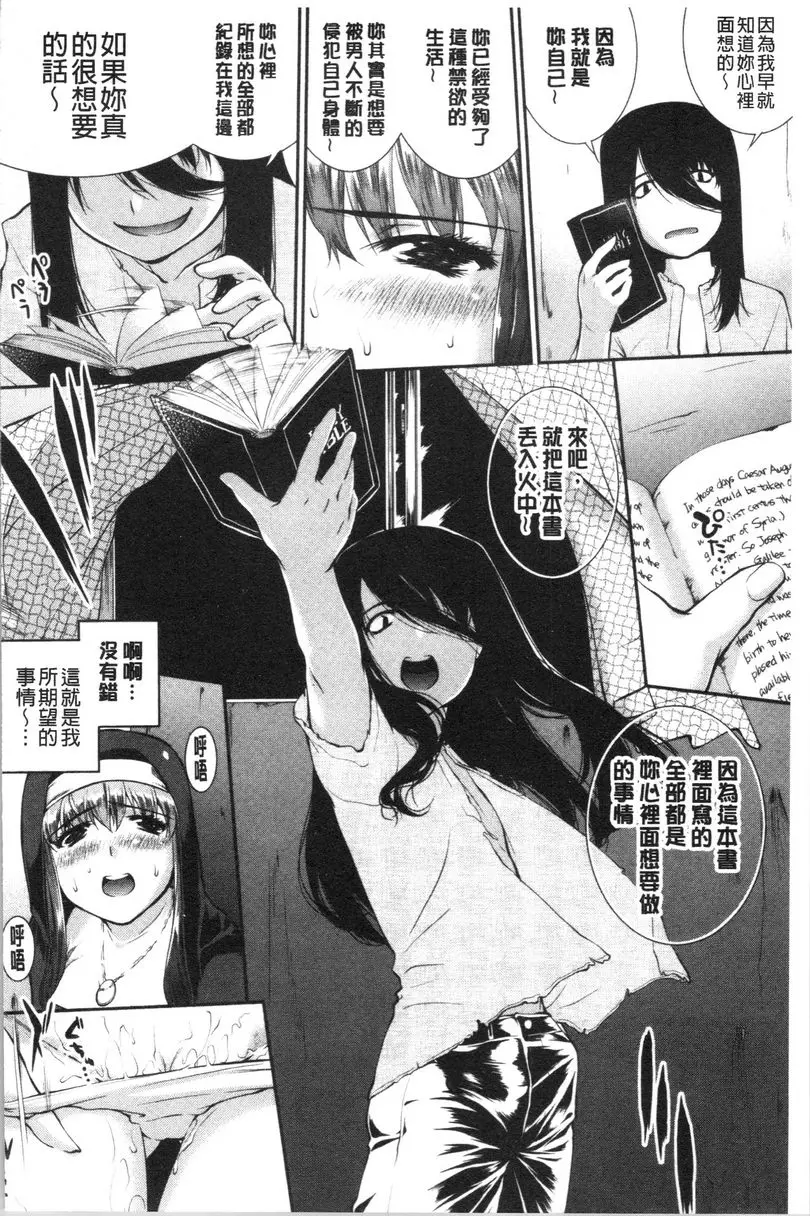 [H漫] 卑猥培育出的果實 聖女的墮罪<後篇> 5