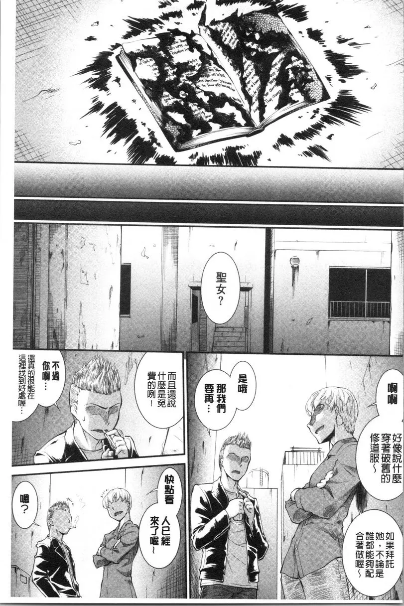 [H漫] 卑猥培育出的果實 聖女的墮罪<後篇> 22