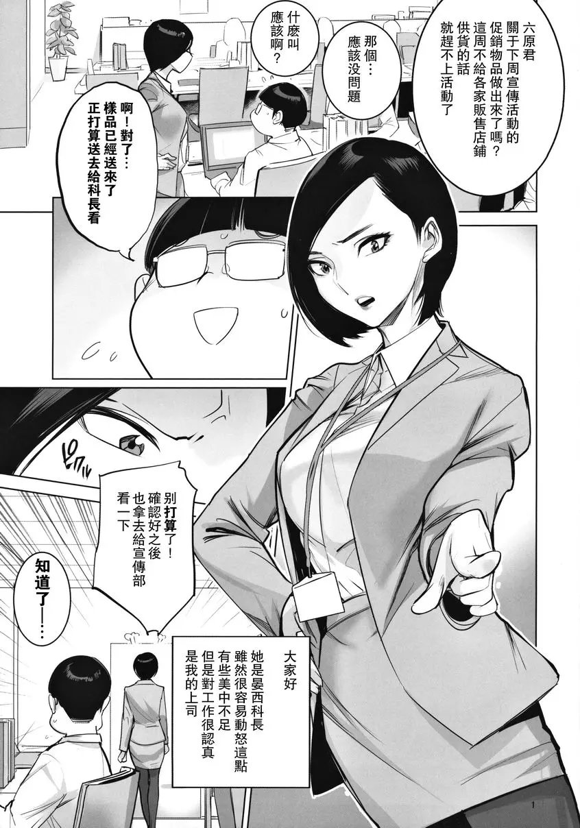 [禁漫] 催淫課長 2 催淫課長 2 1