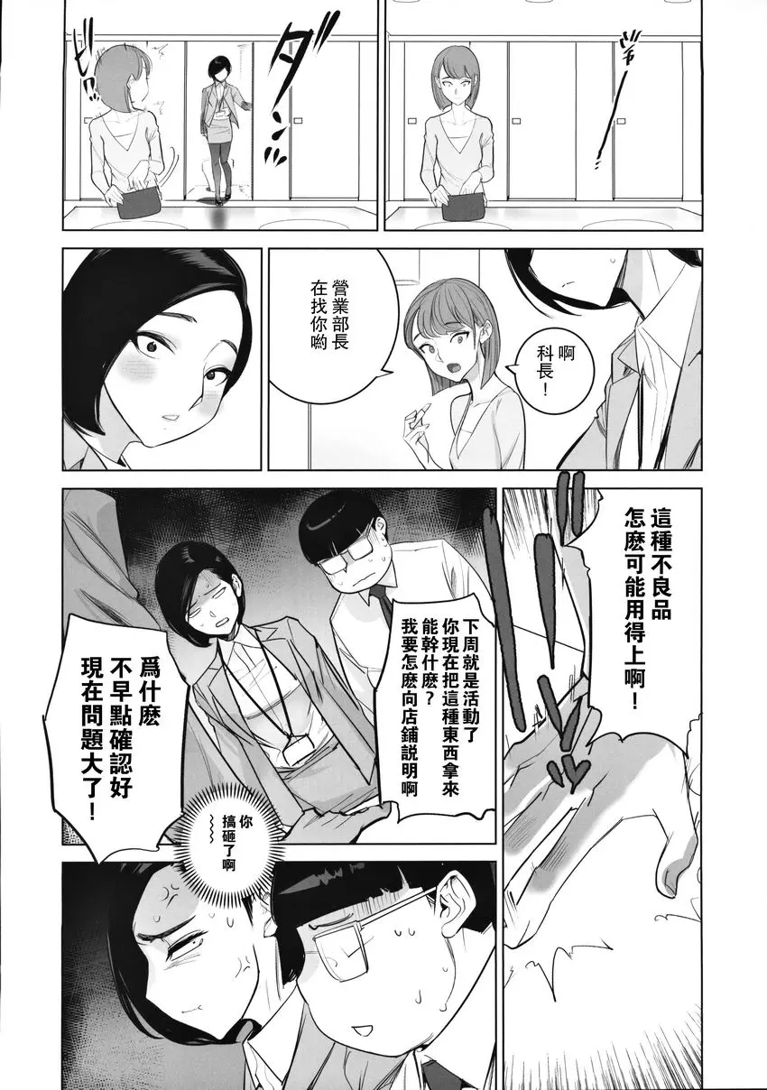 [禁漫] 催淫課長 2 催淫課長 2 8