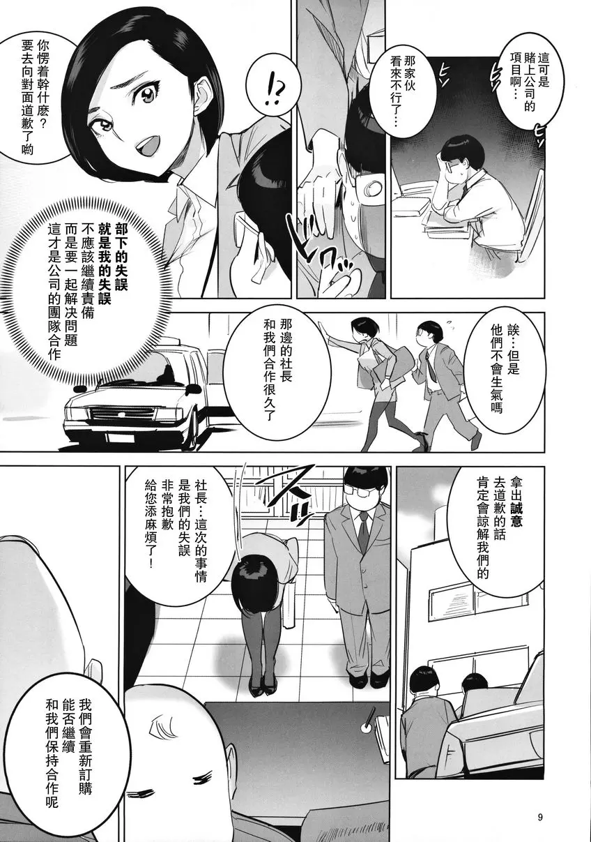 [禁漫] 催淫課長 2 催淫課長 2 9