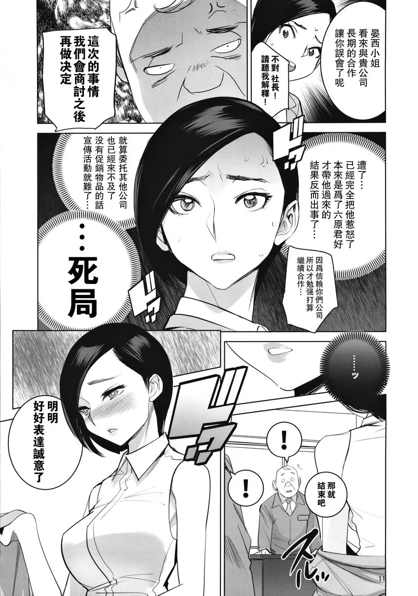 [禁漫] 催淫課長 2 催淫課長 2 11