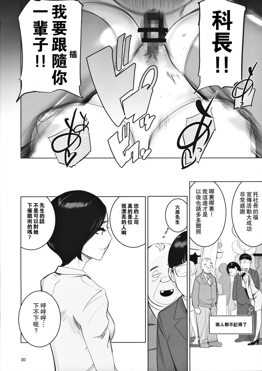 [禁漫] 催淫課長 2 催淫課長 2 30