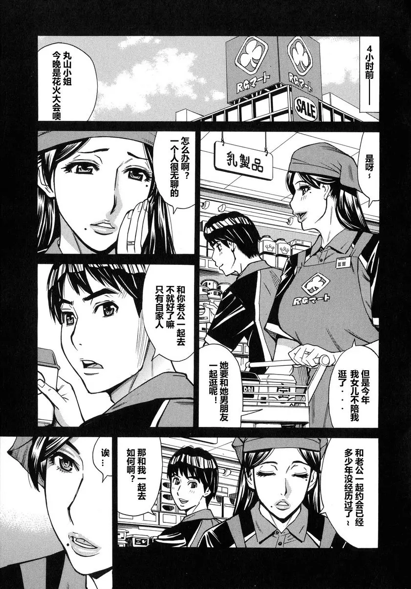 [成人漫画] 人妻戀花火~從不倫到3P~ 5