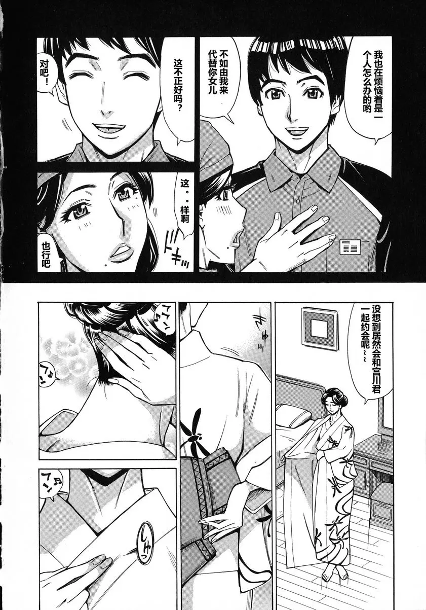 [成人漫画] 人妻戀花火~從不倫到3P~ 6