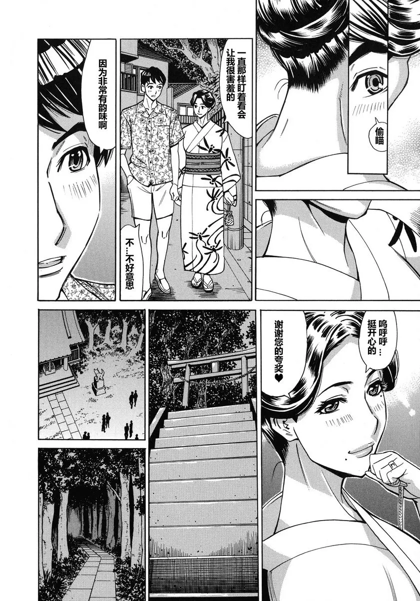 [成人漫画] 人妻戀花火~從不倫到3P~ 8