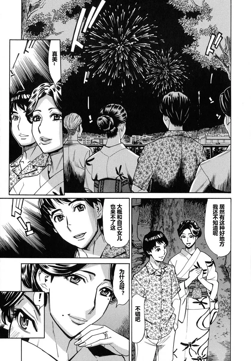 [成人漫画] 人妻戀花火~從不倫到3P~ 9