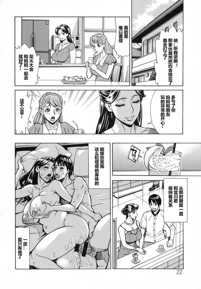 [成人漫画] 人妻戀花火~從不倫到3P~ 18