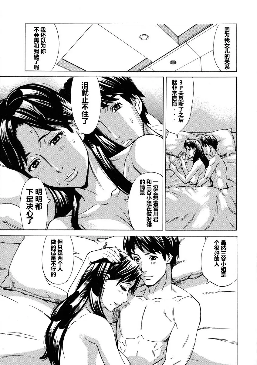 [A漫] 人妻戀花火~從不倫到3P~ vol.6 2