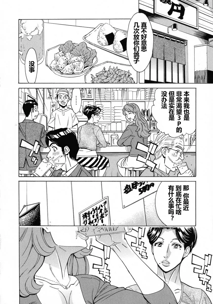 [H漫] 人妻戀花火~從不倫到3P~ vol.7 1