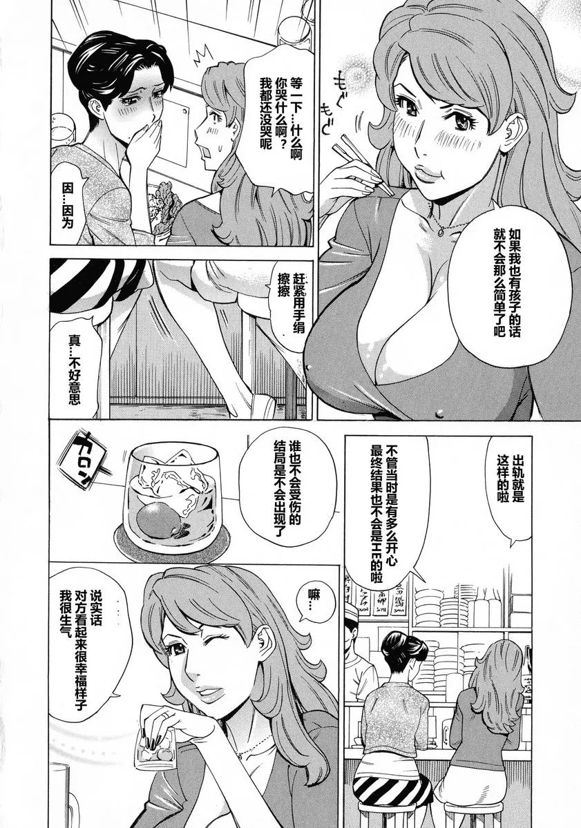 [H漫] 人妻戀花火~從不倫到3P~ vol.7 3
