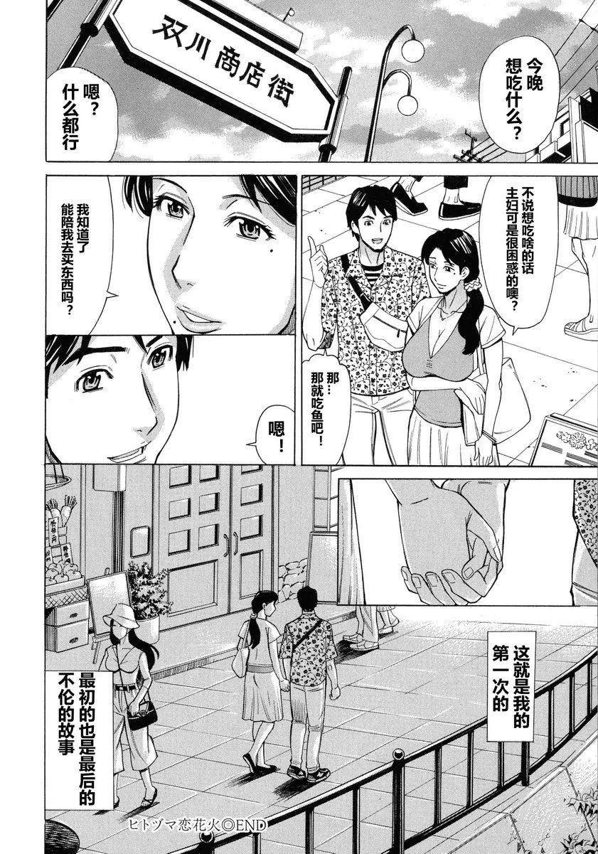 [成人漫画] 人妻戀花火~從不倫到3P~ 最終話 17