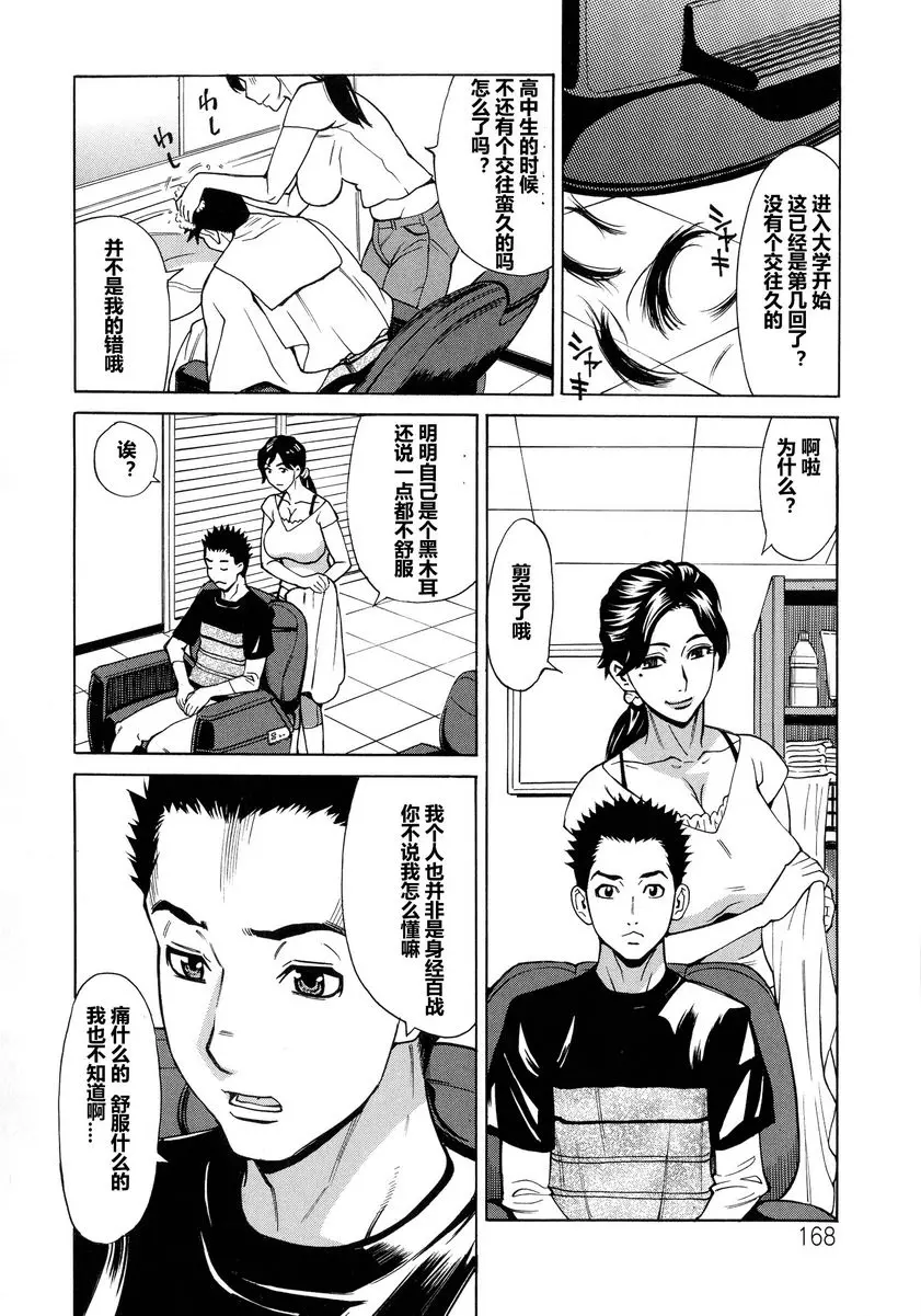 [禁漫] 人妻戀花火~從不倫到3P~ 未亡人的甜蜜午後 3