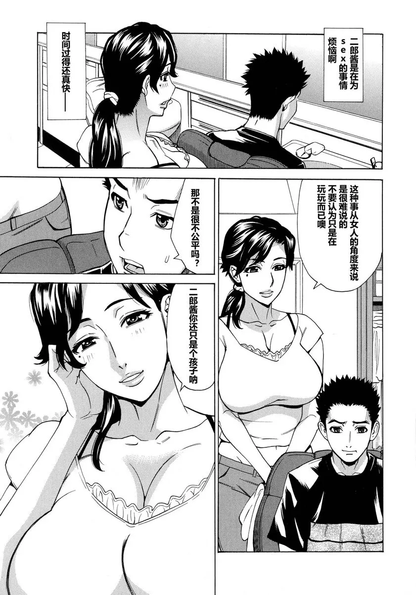 [禁漫] 人妻戀花火~從不倫到3P~ 未亡人的甜蜜午後 4