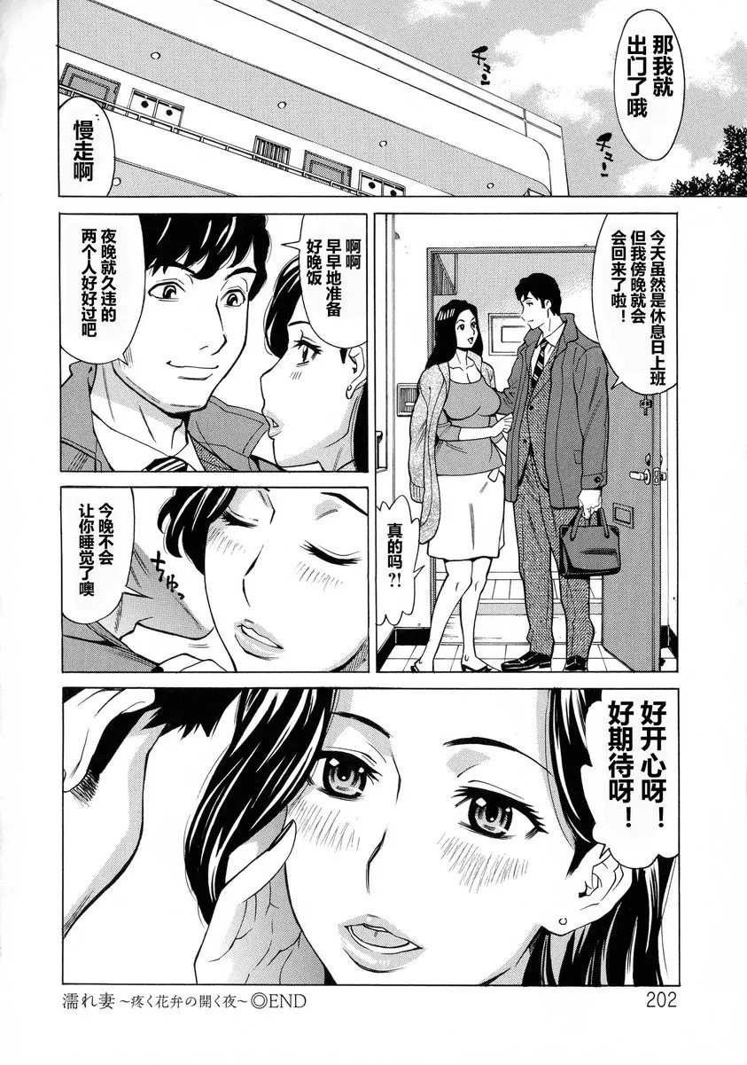 [A漫] 人妻戀花火~從不倫到3P~ 濕濡妻~疼愛花蕾盛開夜~ 19