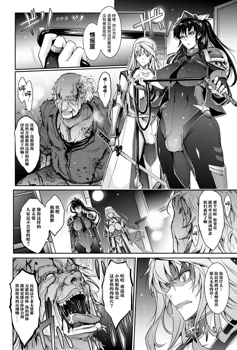 [A漫] 淫詞 對魔忍蓮魔零子的告白 淫詞 對魔忍蓮魔零子的告白 12