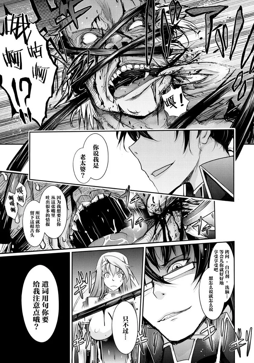 [A漫] 淫詞 對魔忍蓮魔零子的告白 淫詞 對魔忍蓮魔零子的告白 13