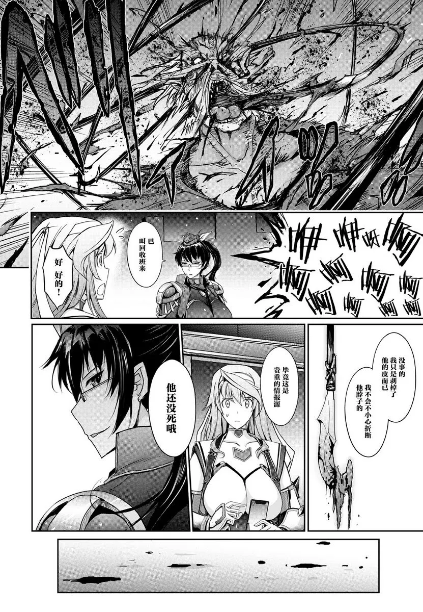 [A漫] 淫詞 對魔忍蓮魔零子的告白 淫詞 對魔忍蓮魔零子的告白 14