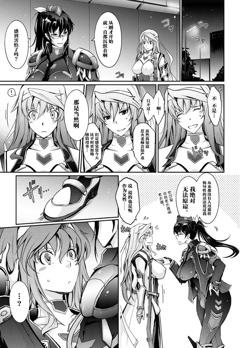 [A漫] 淫詞 對魔忍蓮魔零子的告白 淫詞 對魔忍蓮魔零子的告白 15