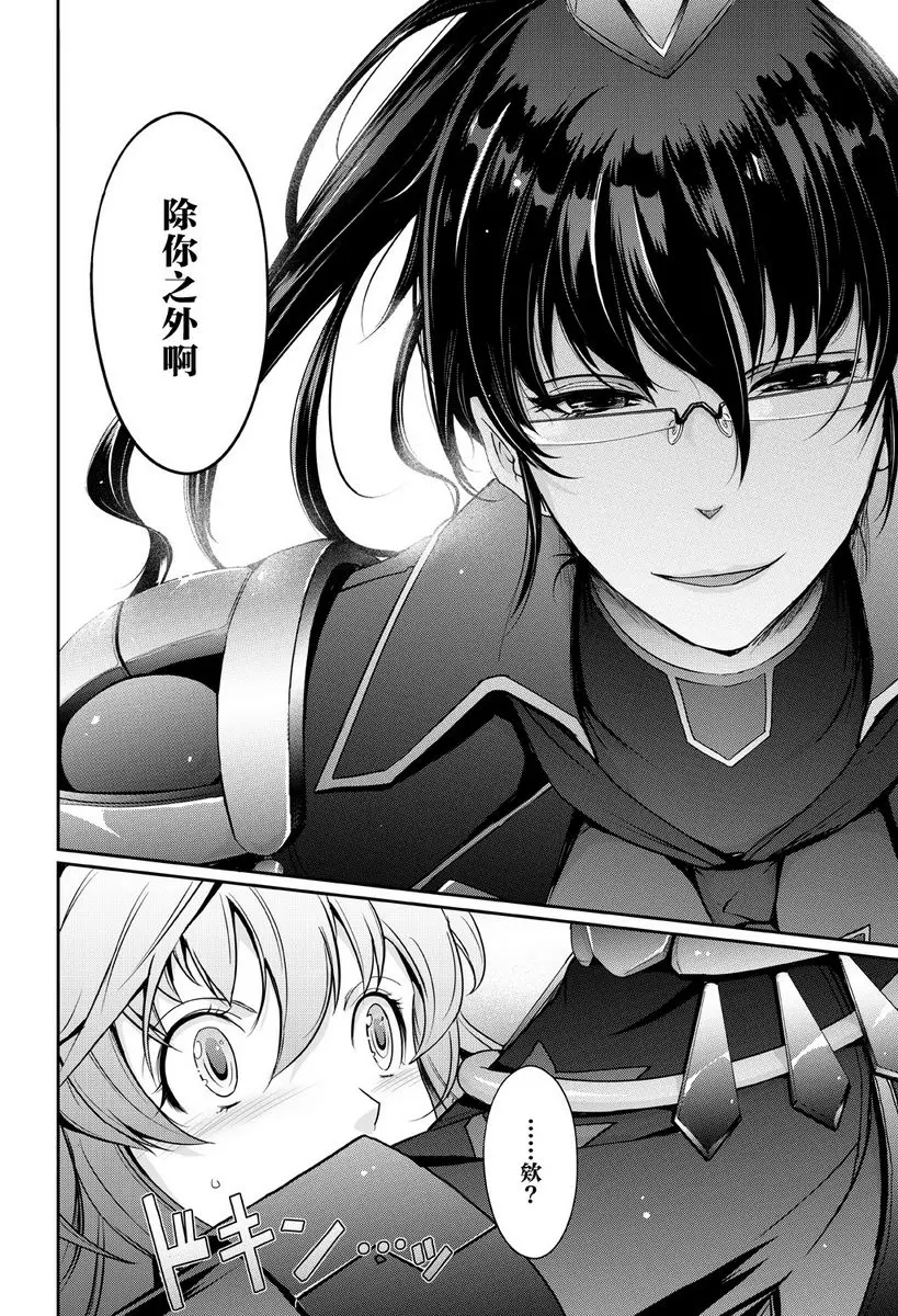 [A漫] 淫詞 對魔忍蓮魔零子的告白 淫詞 對魔忍蓮魔零子的告白 16