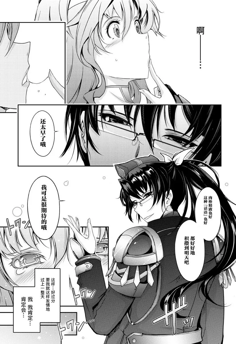 [A漫] 淫詞 對魔忍蓮魔零子的告白 淫詞 對魔忍蓮魔零子的告白 19
