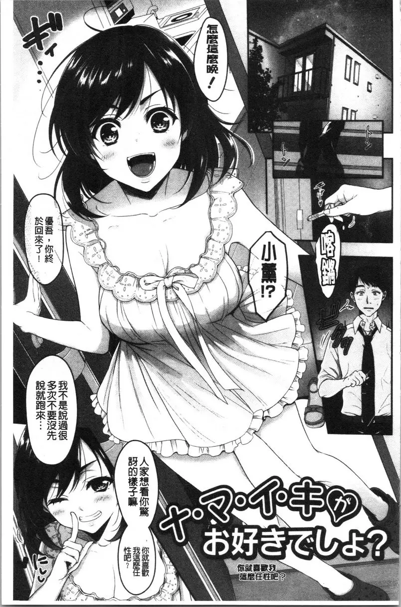 [H漫] 人家想要獨占你 2