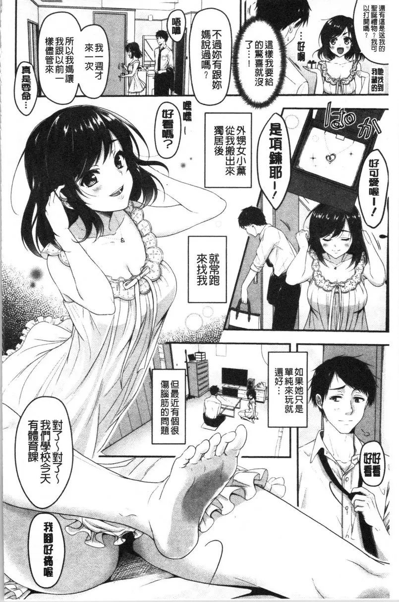 [H漫] 人家想要獨占你 3