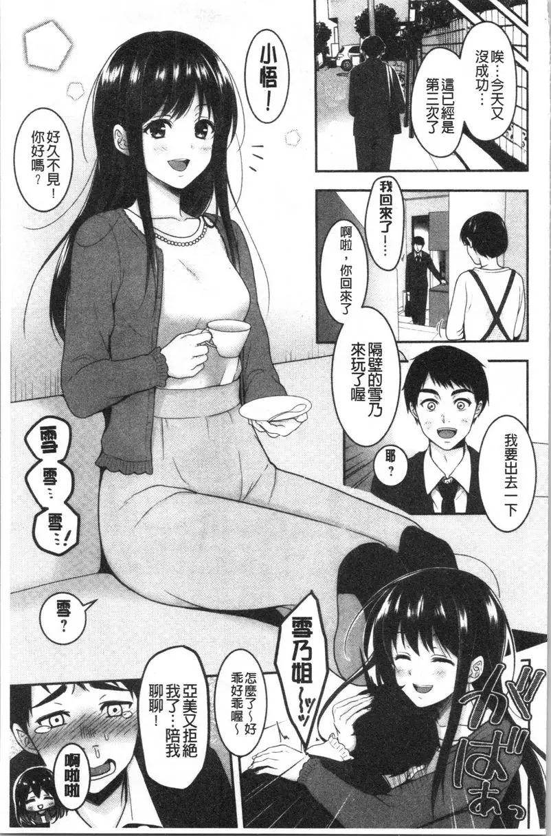 [A漫] 人家想要獨占你 成爲戀愛高手的秘訣<前篇> 2