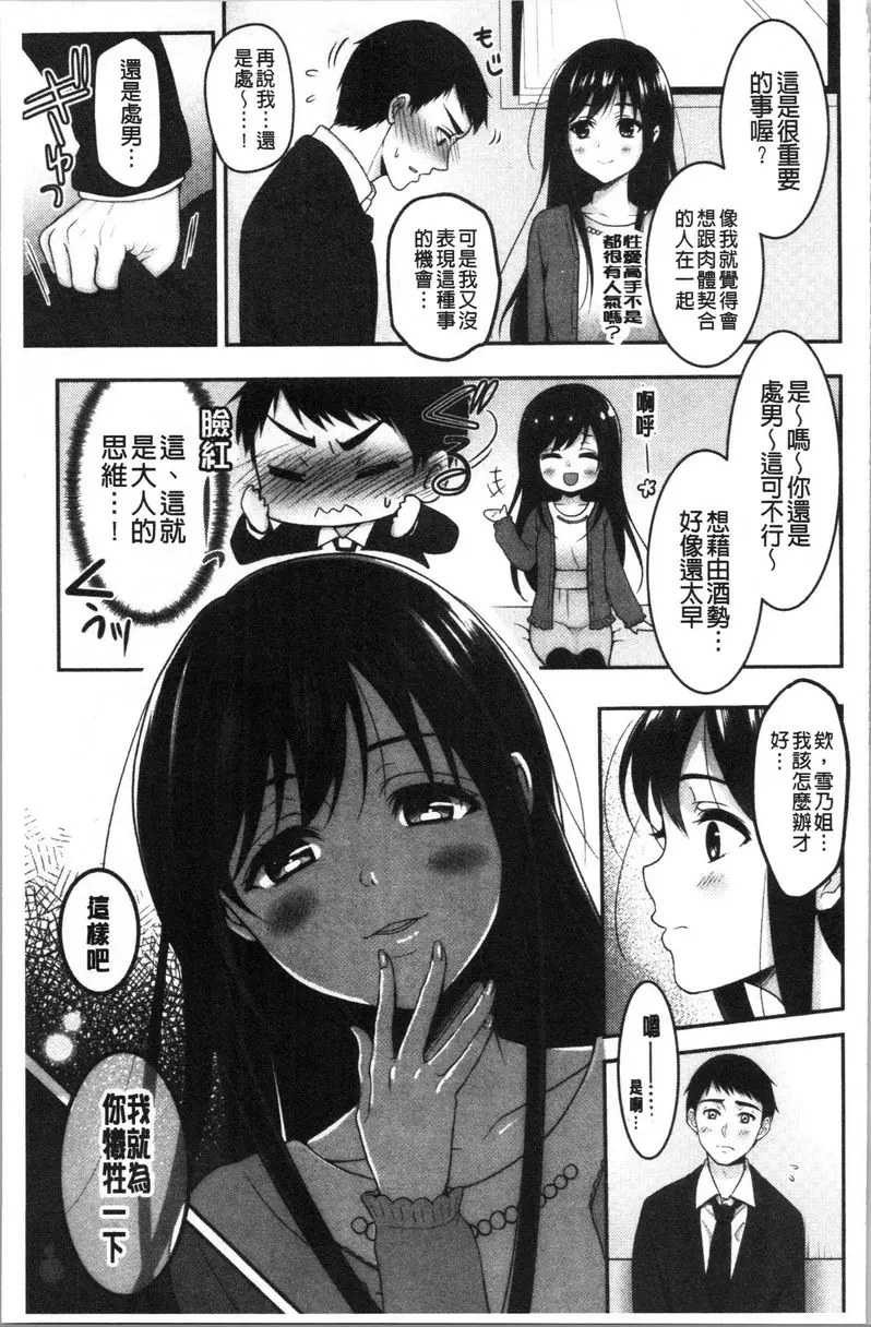 [A漫] 人家想要獨占你 成爲戀愛高手的秘訣<前篇> 4