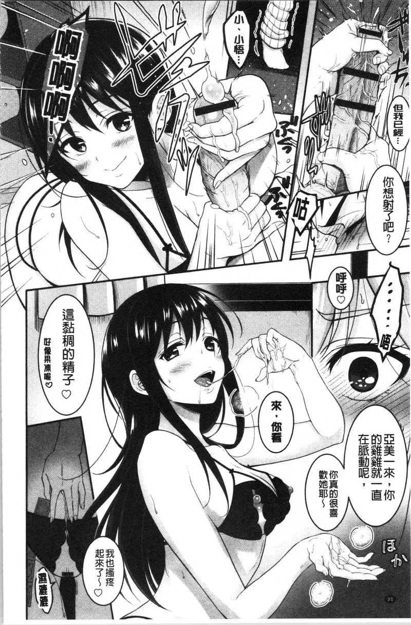 [A漫] 人家想要獨占你 成爲戀愛高手的秘訣<前篇> 7