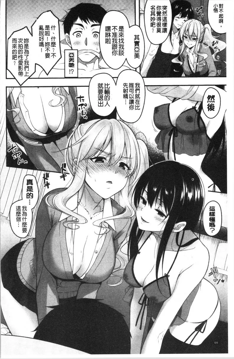 [成人漫画] 人家想要獨占你 成爲戀愛高手的秘訣<後篇> 3