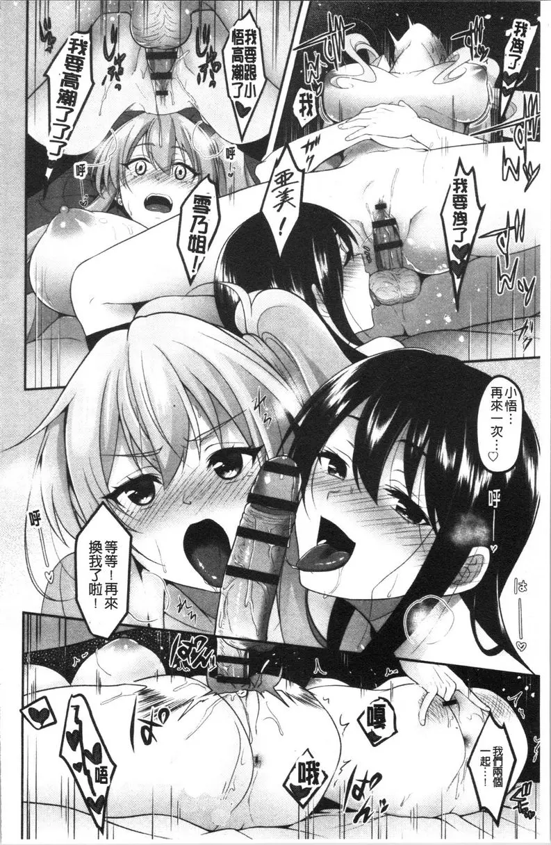[成人漫画] 人家想要獨占你 成爲戀愛高手的秘訣<後篇> 15