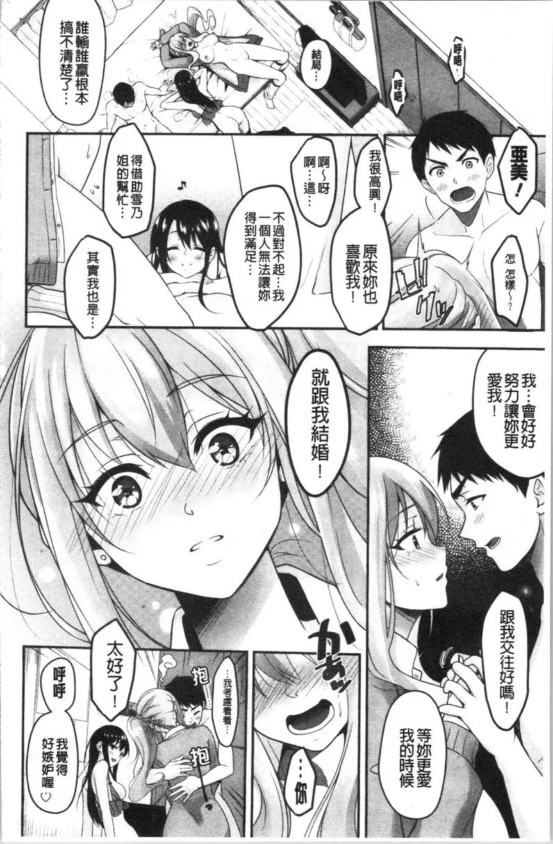 [成人漫画] 人家想要獨占你 成爲戀愛高手的秘訣<後篇> 17